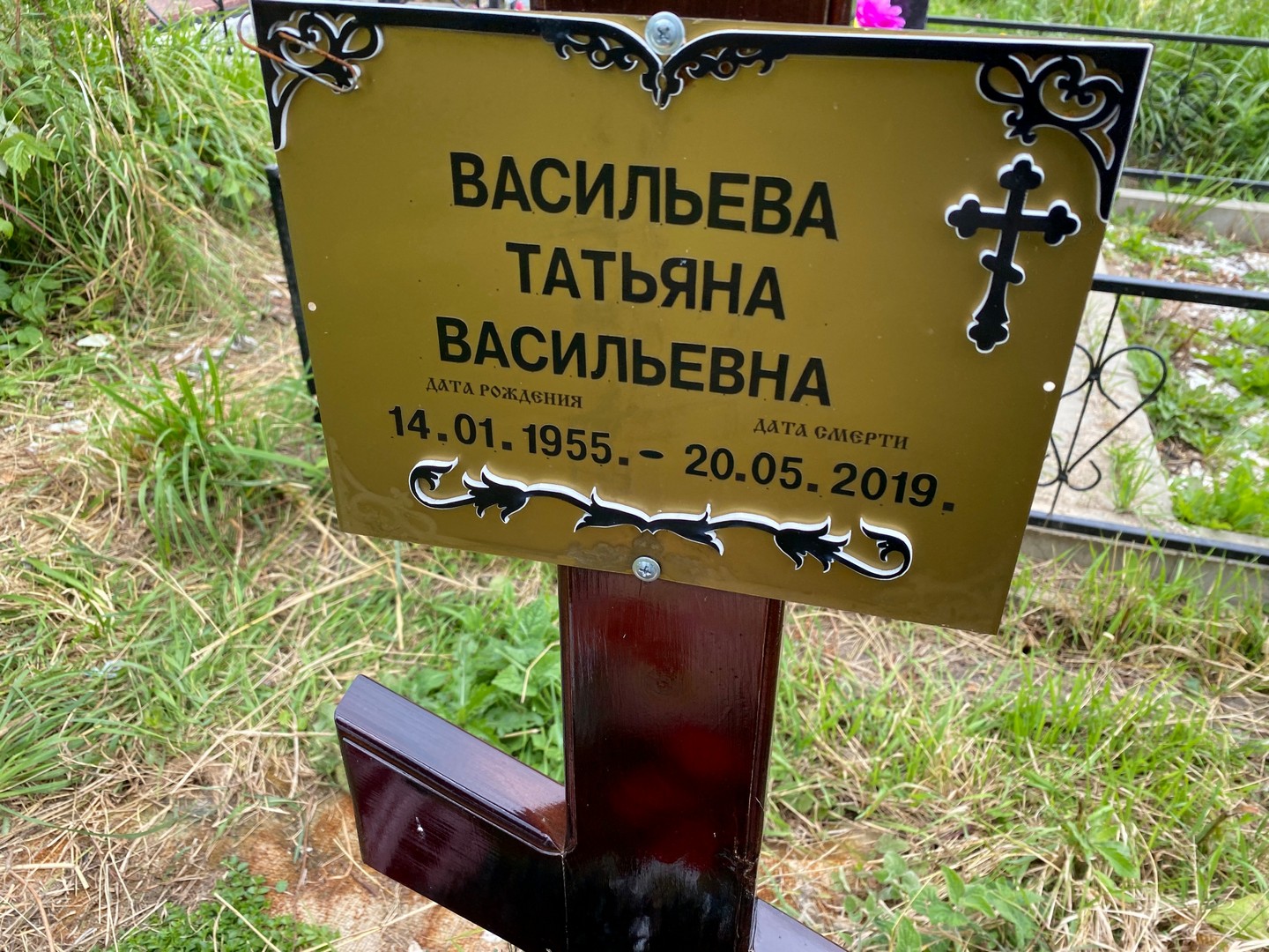 Васильева