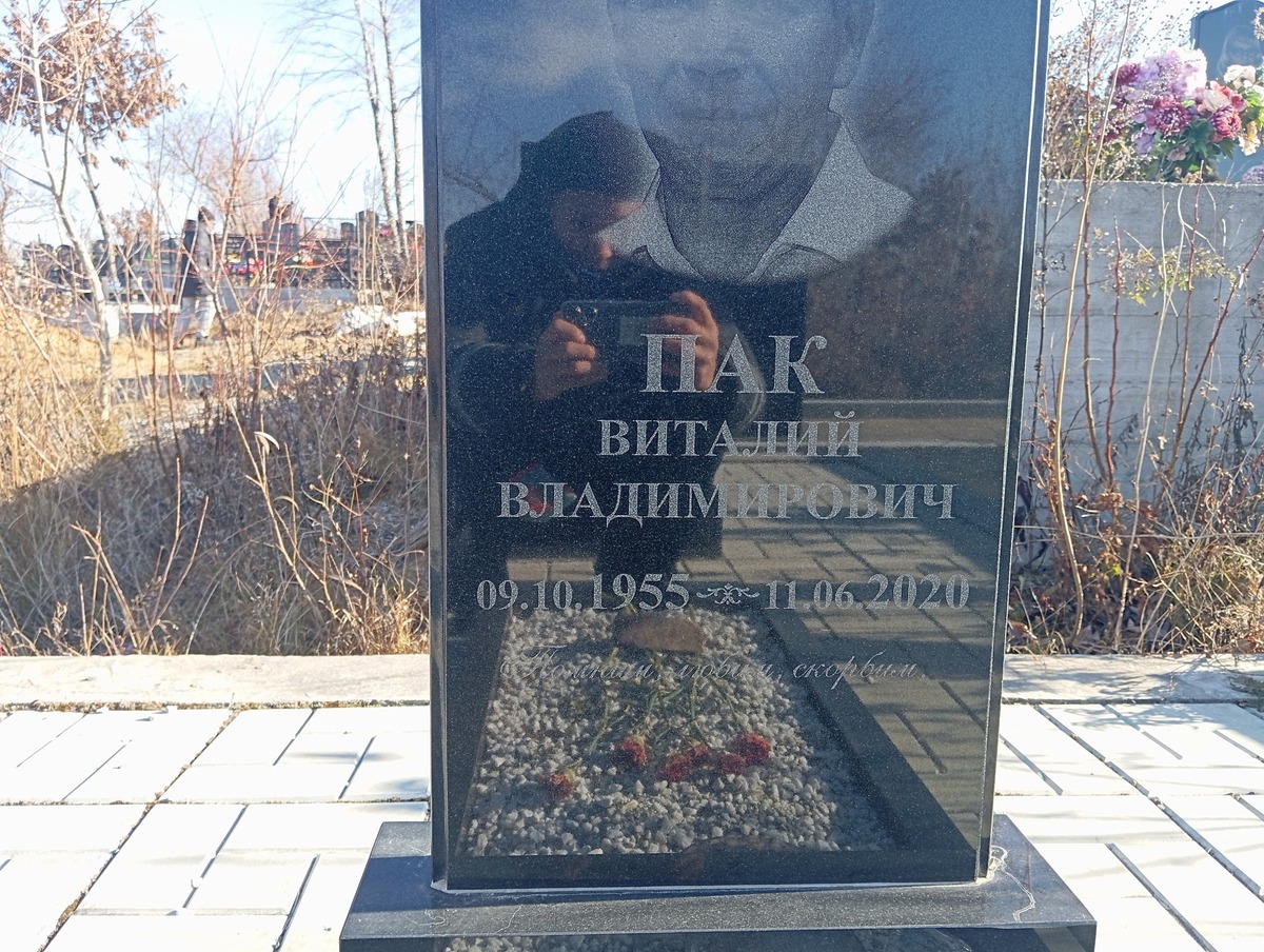 Пак Виталий Владимирович