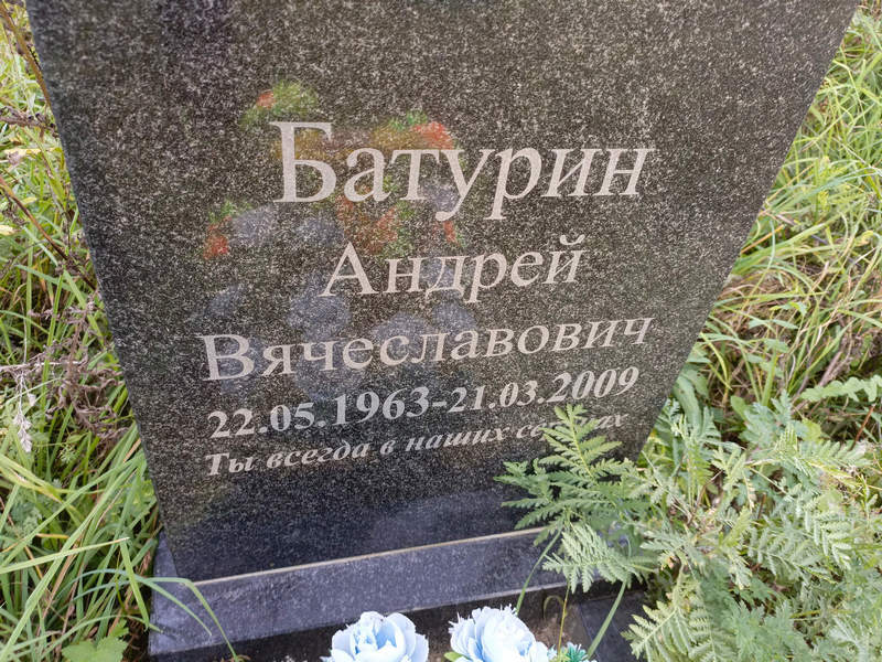 Батурин