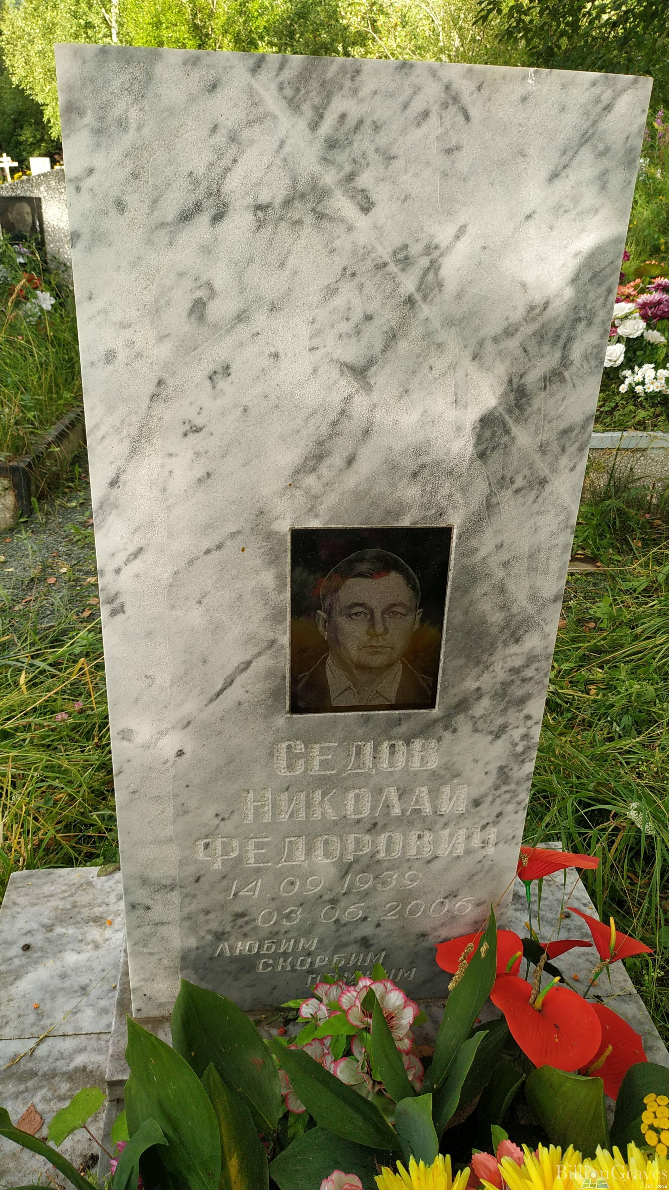 Седов Николай Федорович