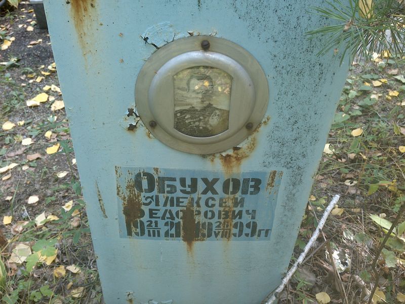 Обухов