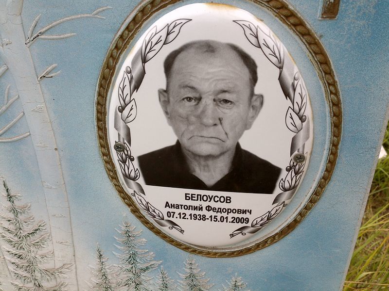 Белоусов