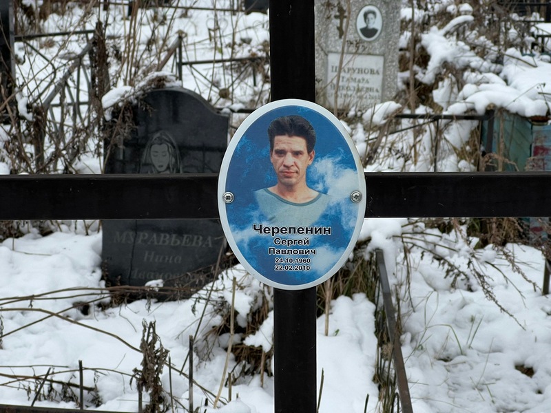 Чепенин