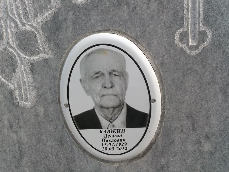 Каюкин