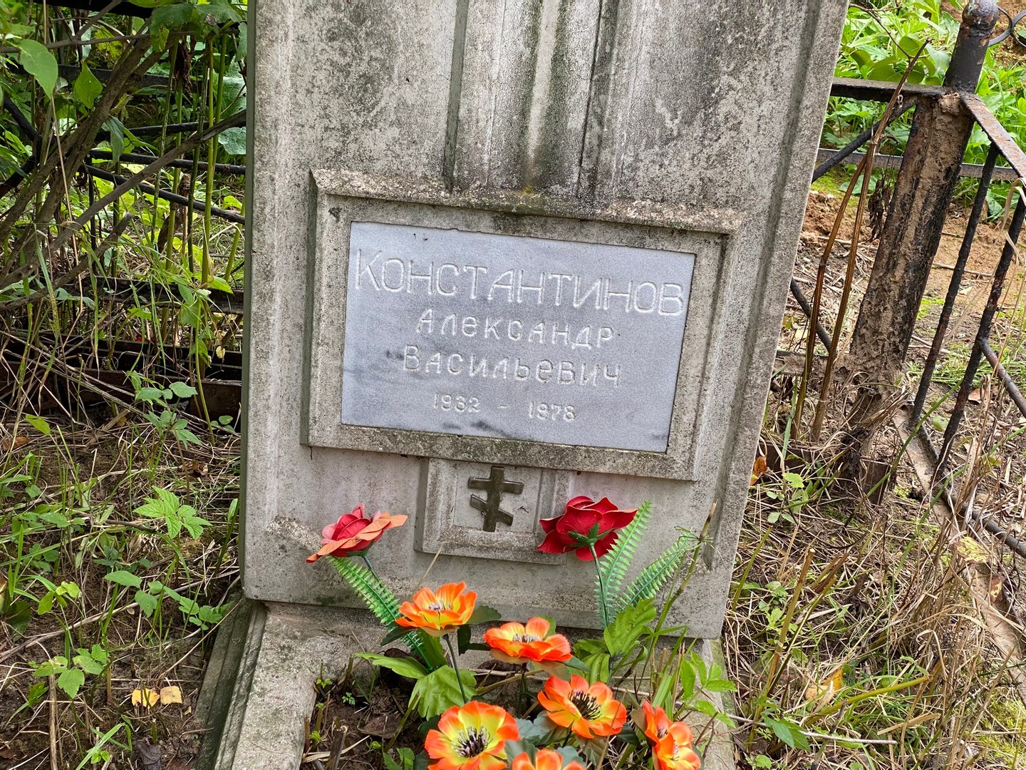 Константинов