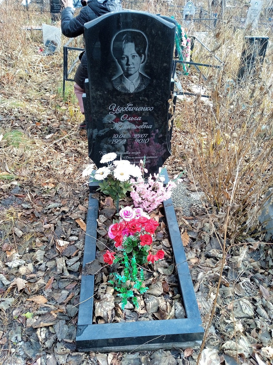 Удовиченко Ольга Нинельевна