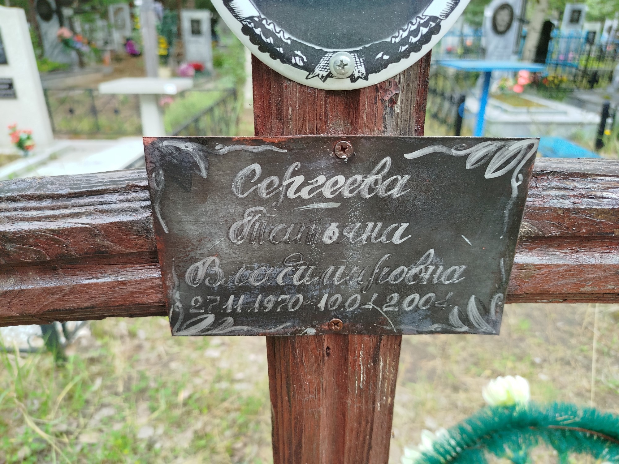 Сергеева Татьяна Владимировна