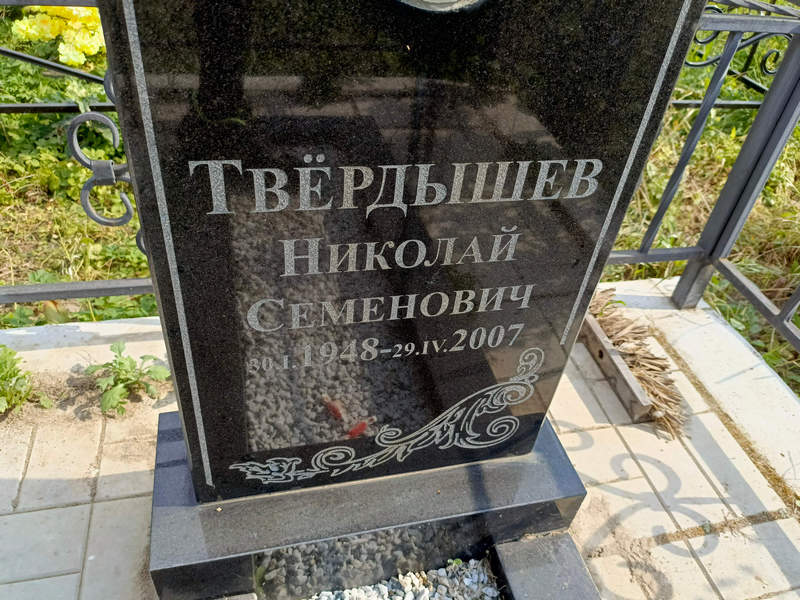 Твердышев