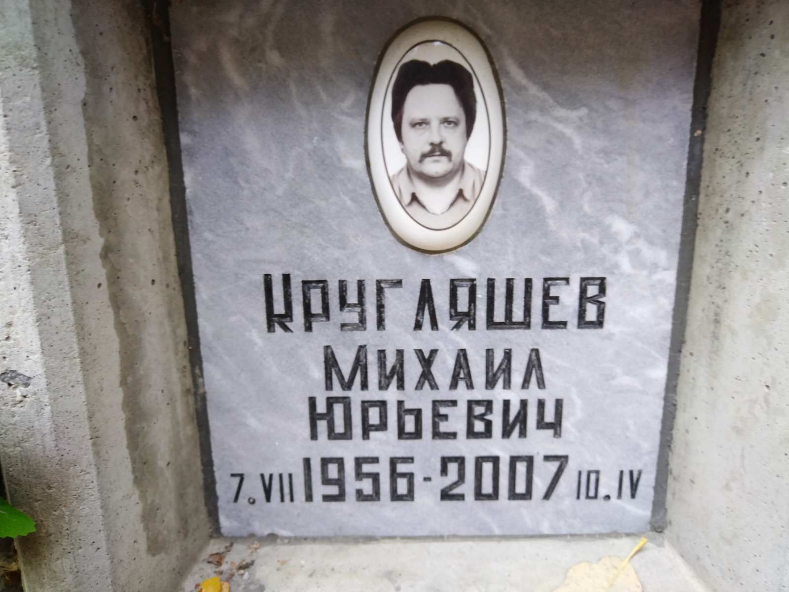 Кругляшев Михаил Юрьевич