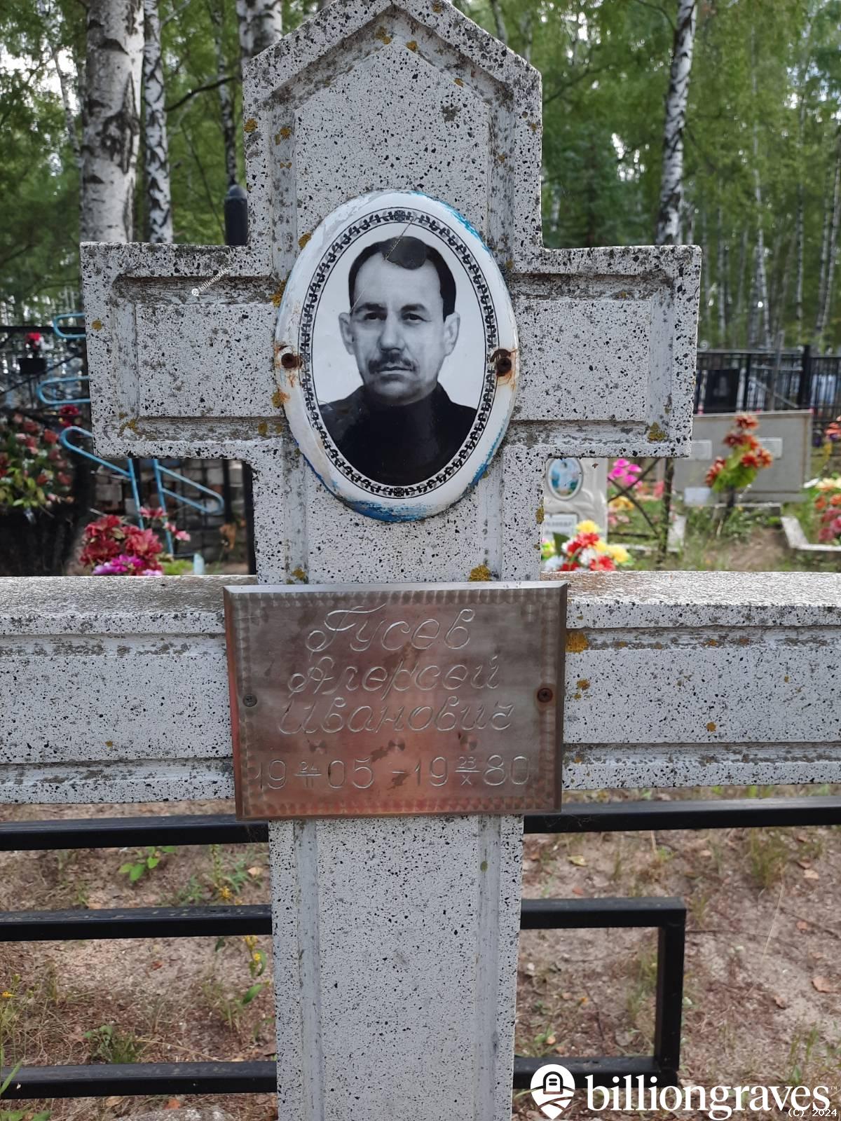 Гусев Алексей Иванович