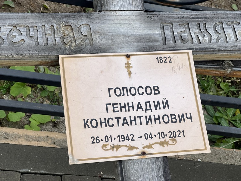 Голосов