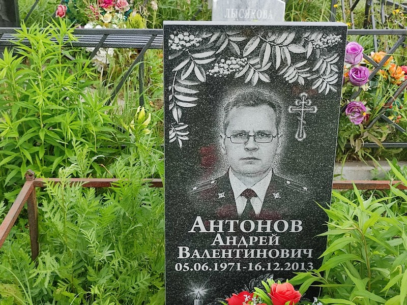 Антонов