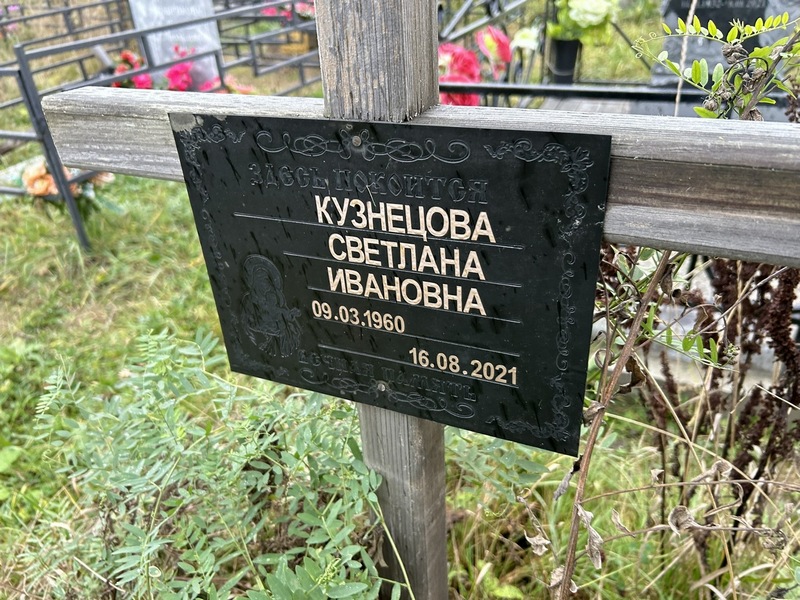 Кузнецова