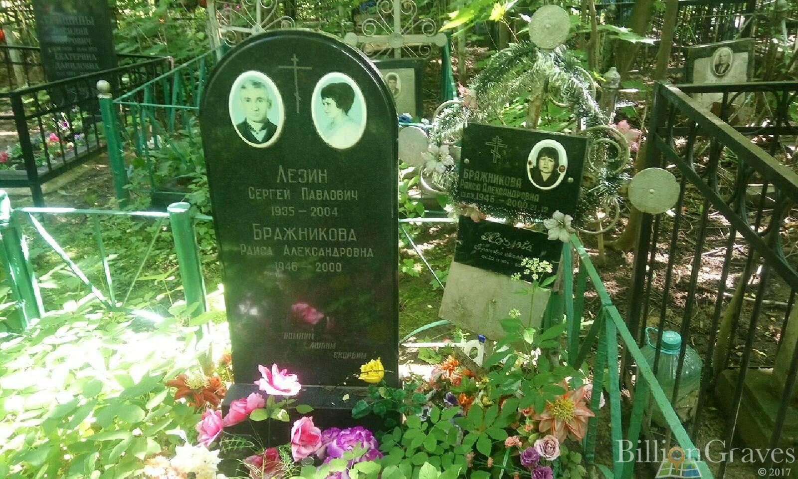 Бражникова Раиса Александровна