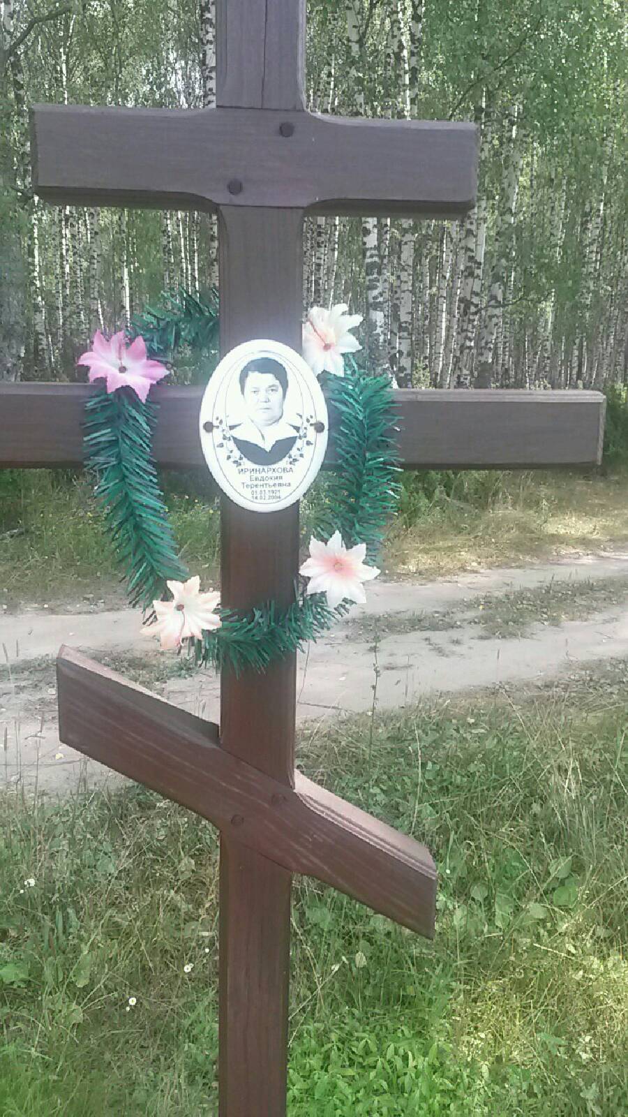 Иринархова Евдокия Терентьевна