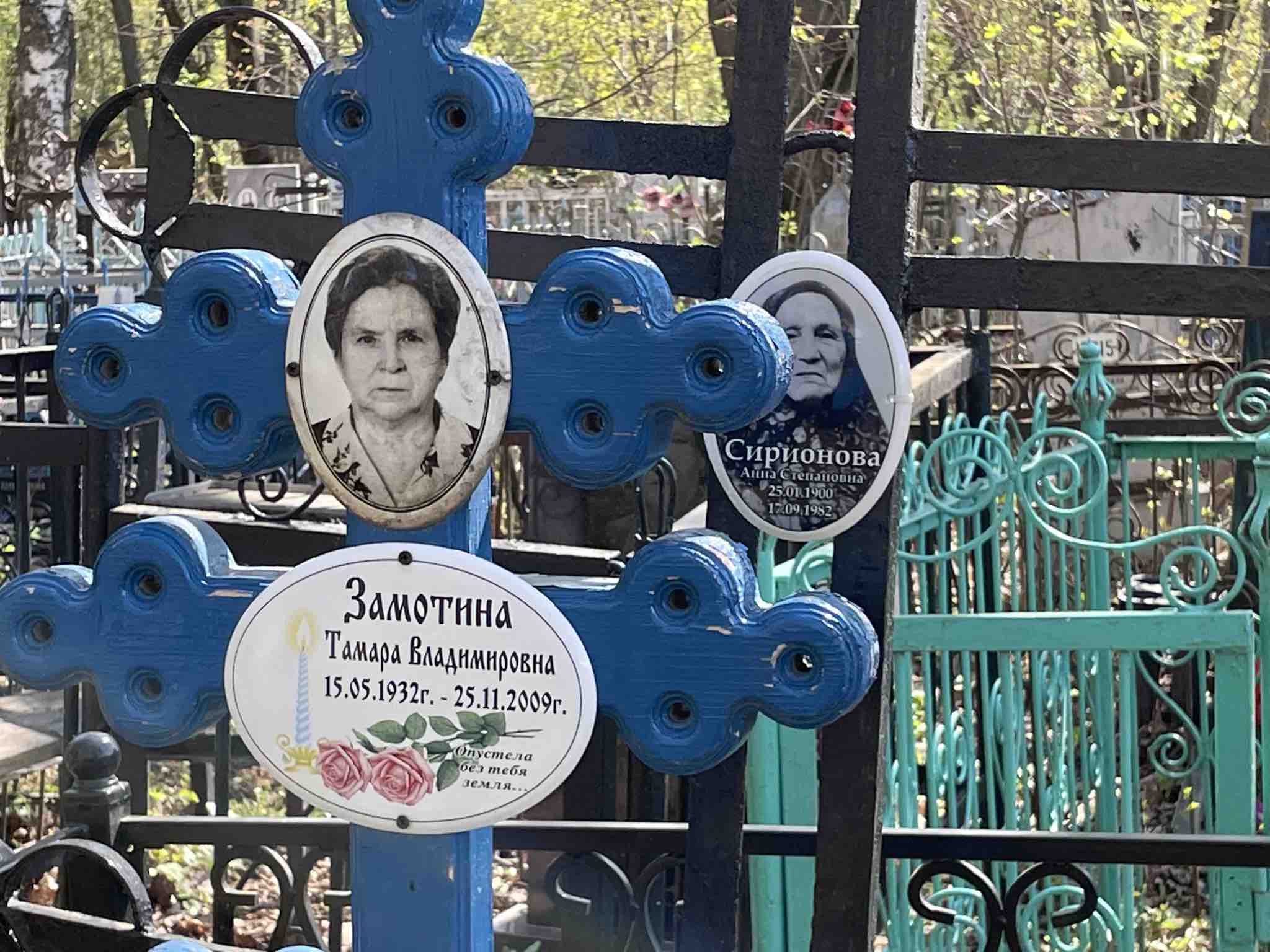 Замотина Тамара Владимировна