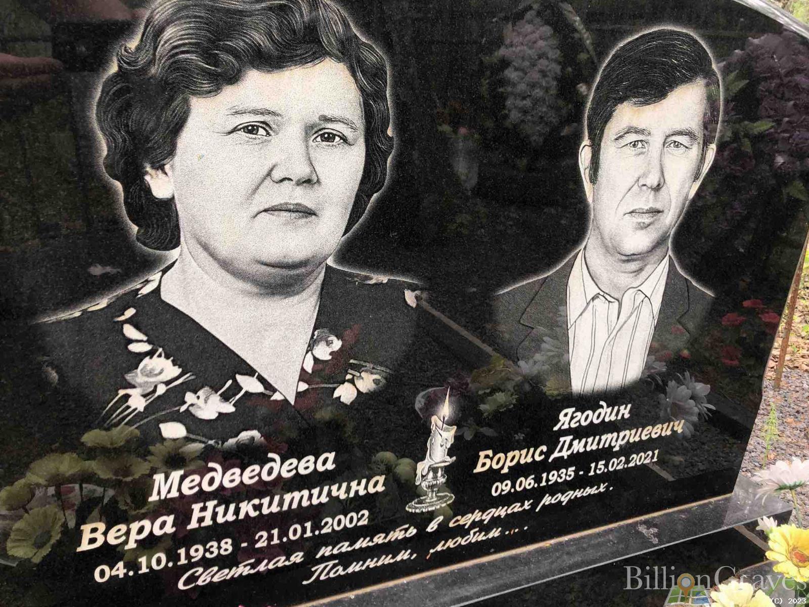 Ягодин Борис Дмитриевич