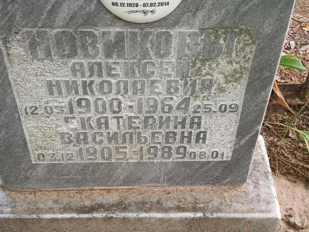 Новикова Екатерина Васильевна