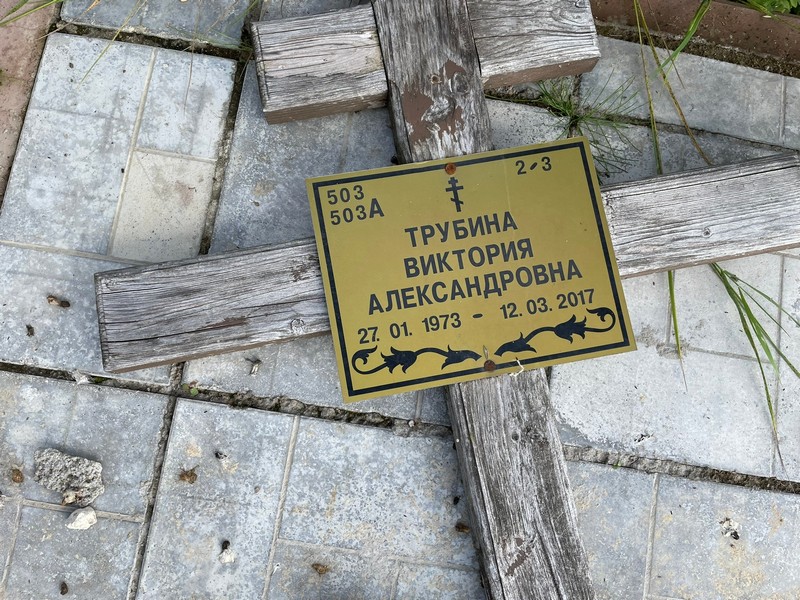 Трубина Виктория Александровна