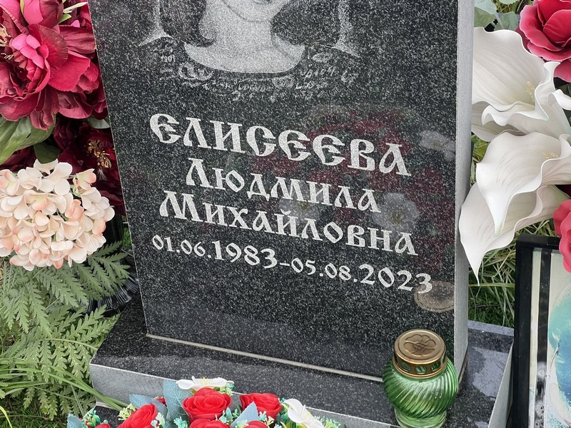 Елисеева