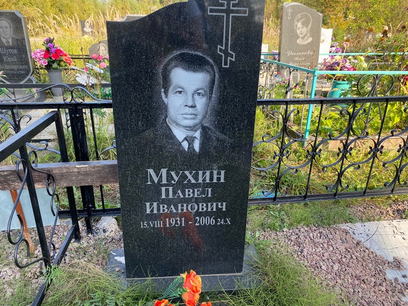 Мухин
