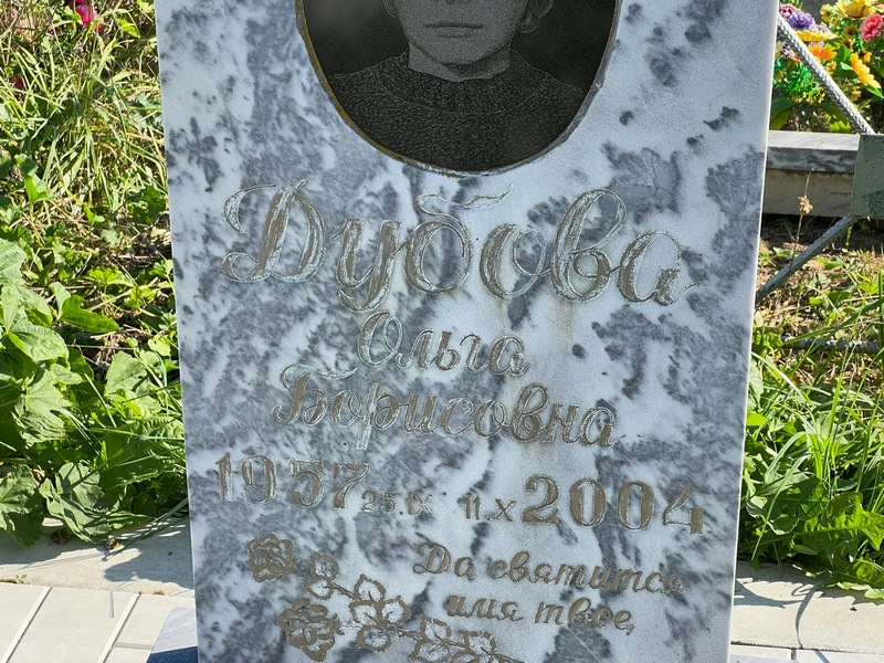Дубова