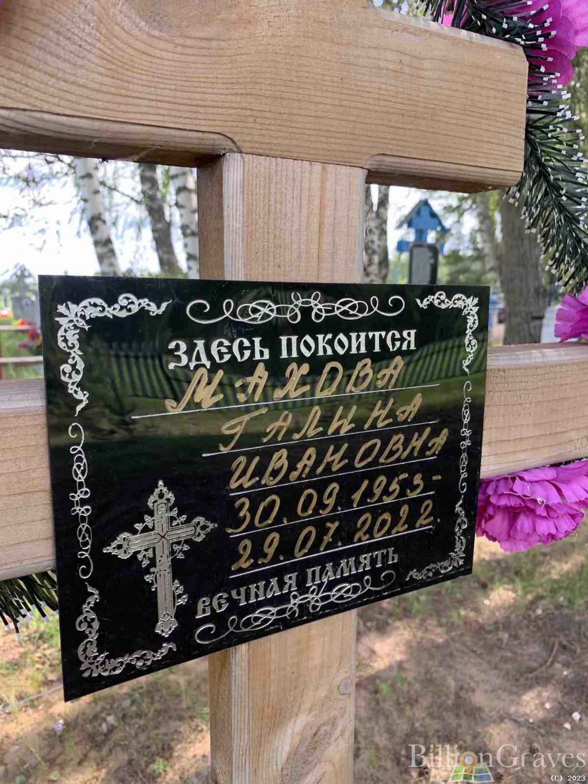Махова Галина Ивановна