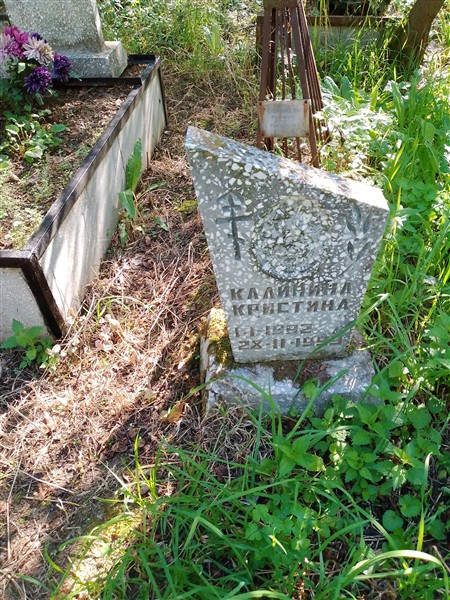 Калинина Кристина
