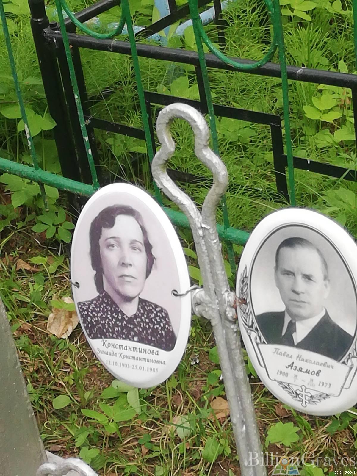 Константинова Зинаида Константиновна