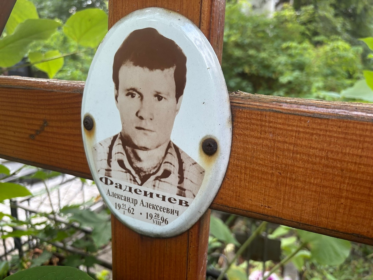Фадеичев