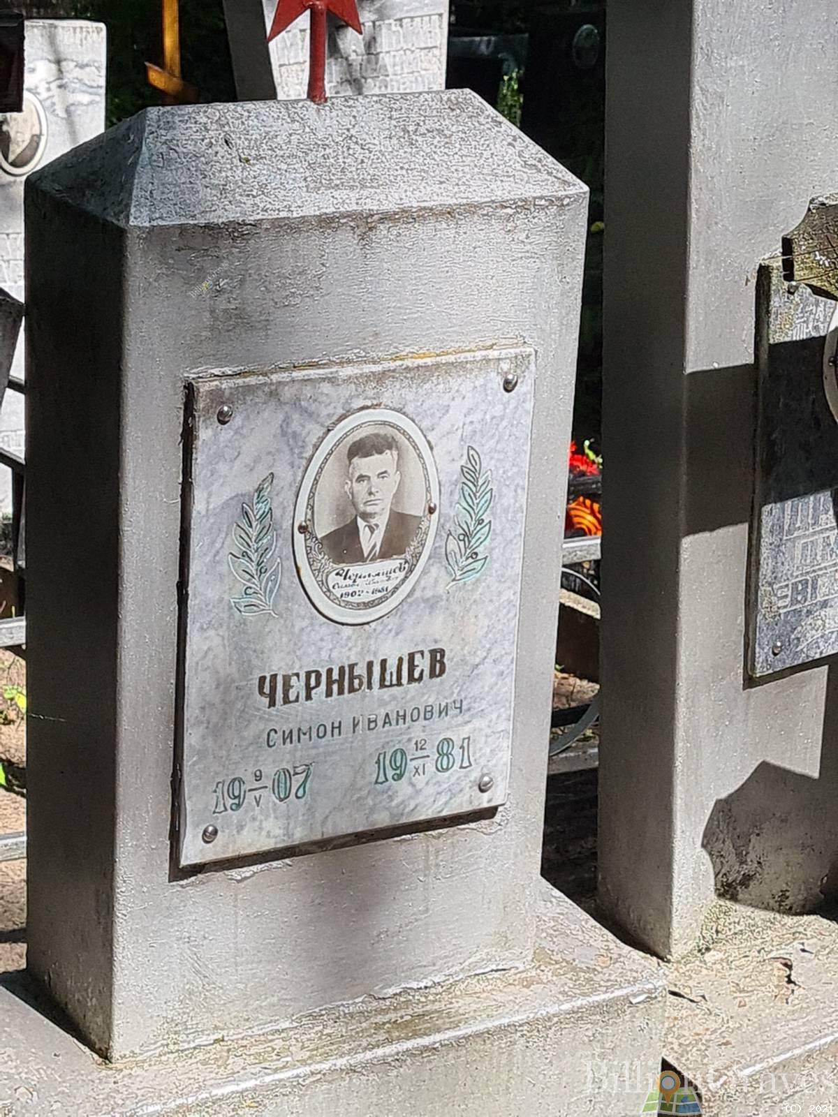 Чернышева Лидия Симоновна