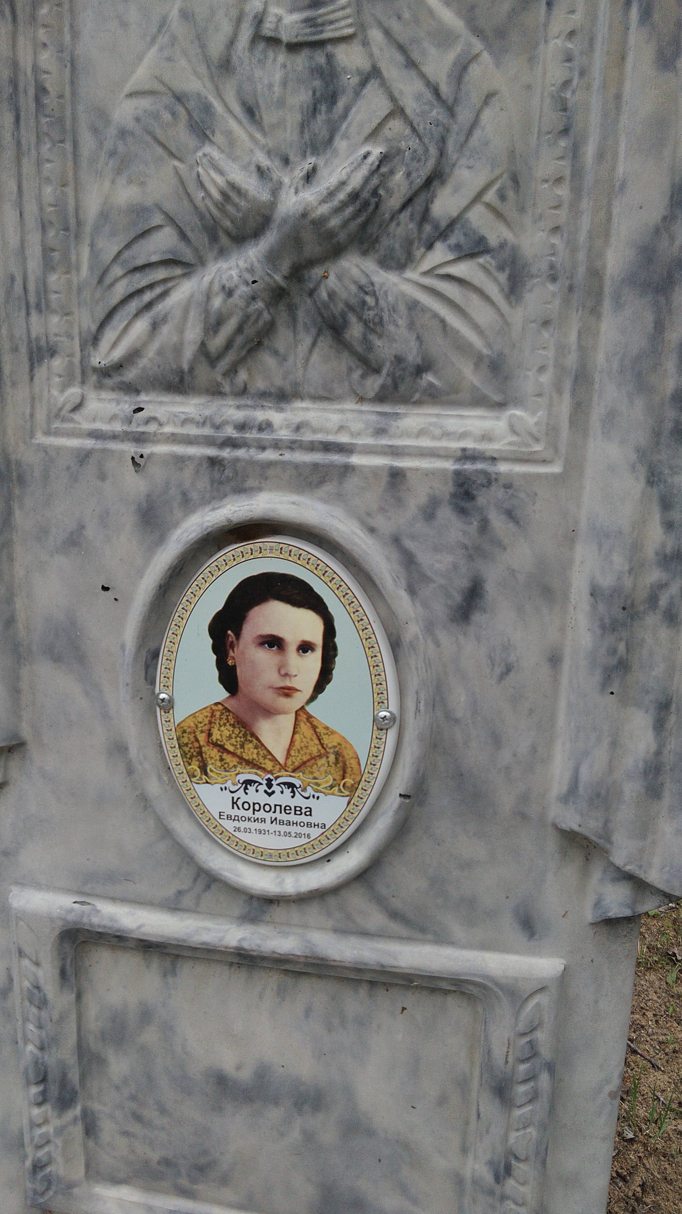 Королев Иван Васильевич