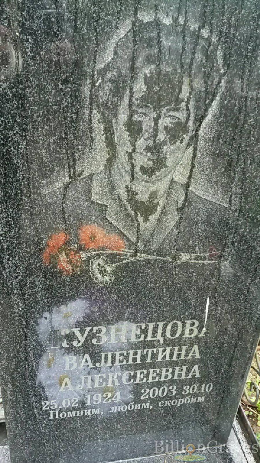 кузнецова валентина алексеевна