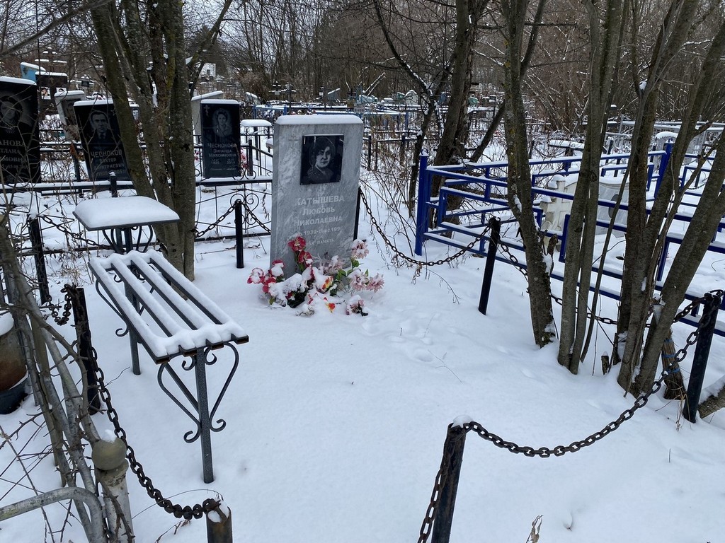 Катышева Любовь Николаевна