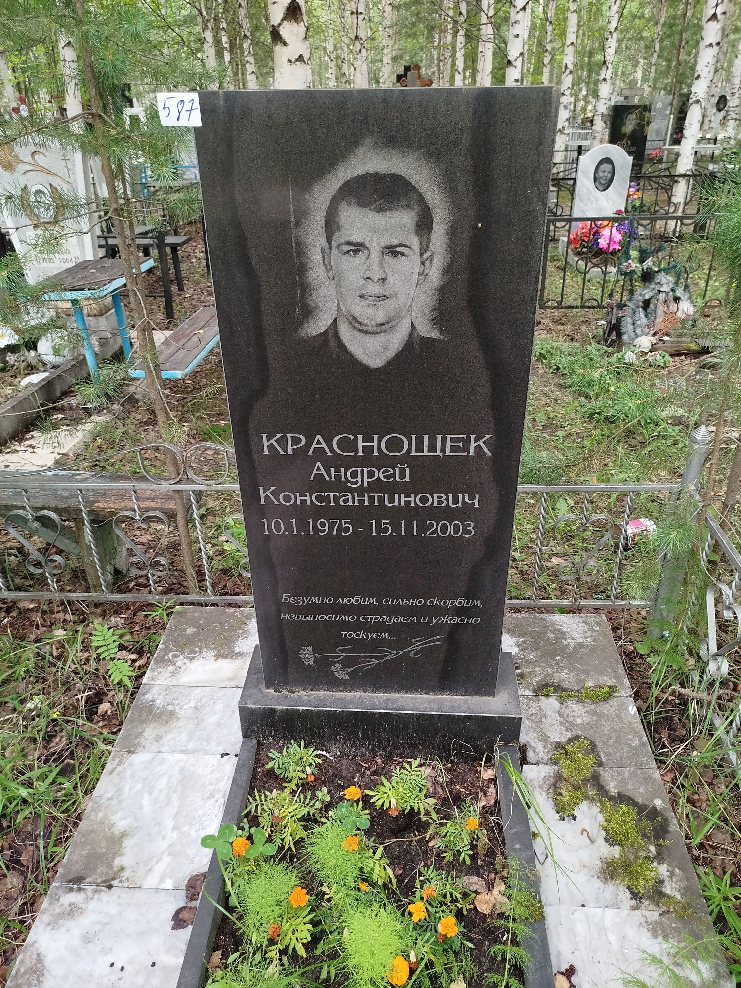 Красношек Андрей Константинович