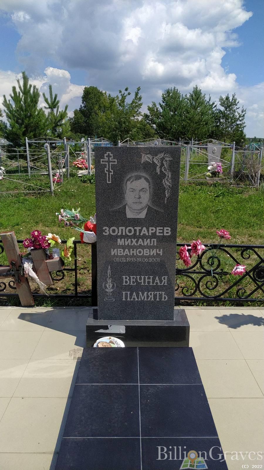 Золотарев Михаил Иванович