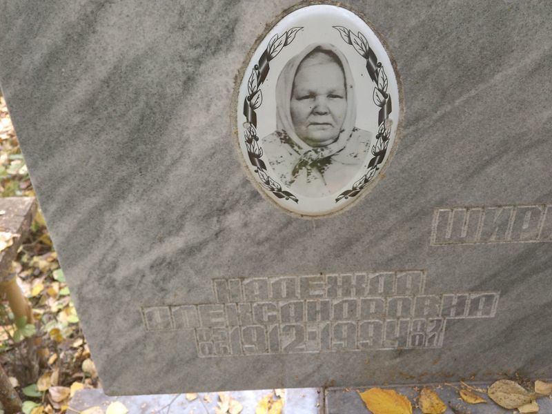 Ширинкина
