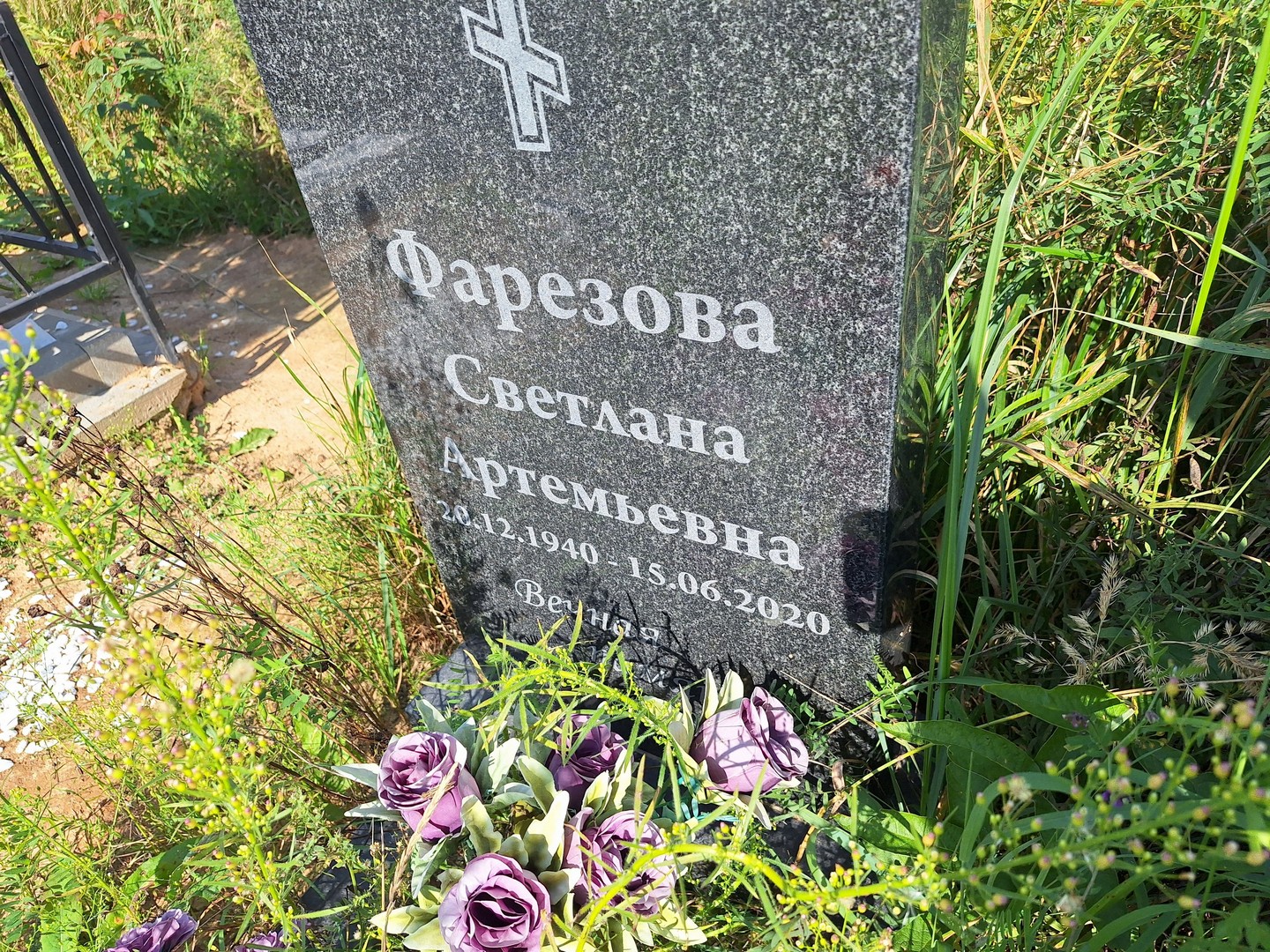Фарезова