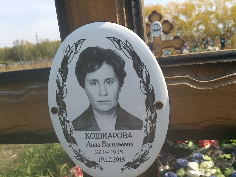 Кошкарова