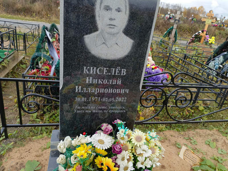 Киселев