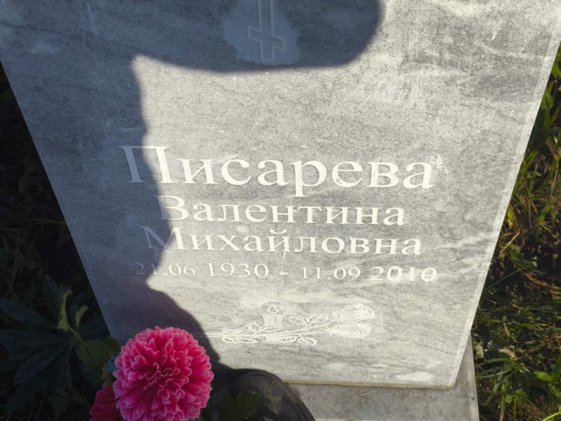 Писарева