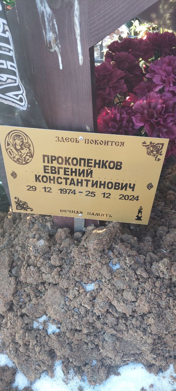 Прокопенков