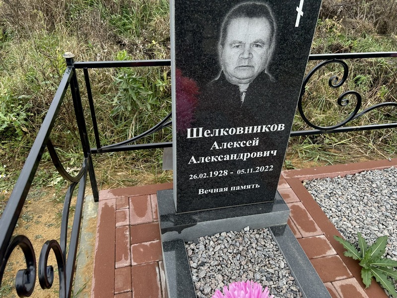 Шелковников