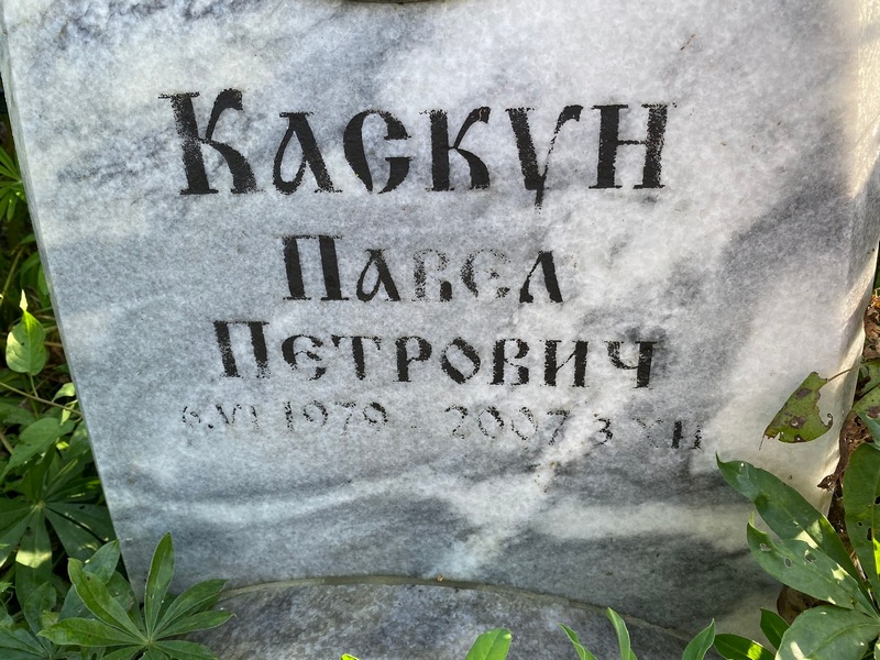 Каскун