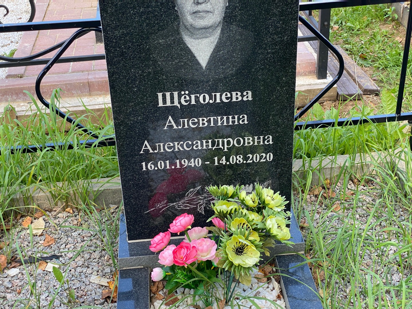 Алевтина Щеголева Александровна