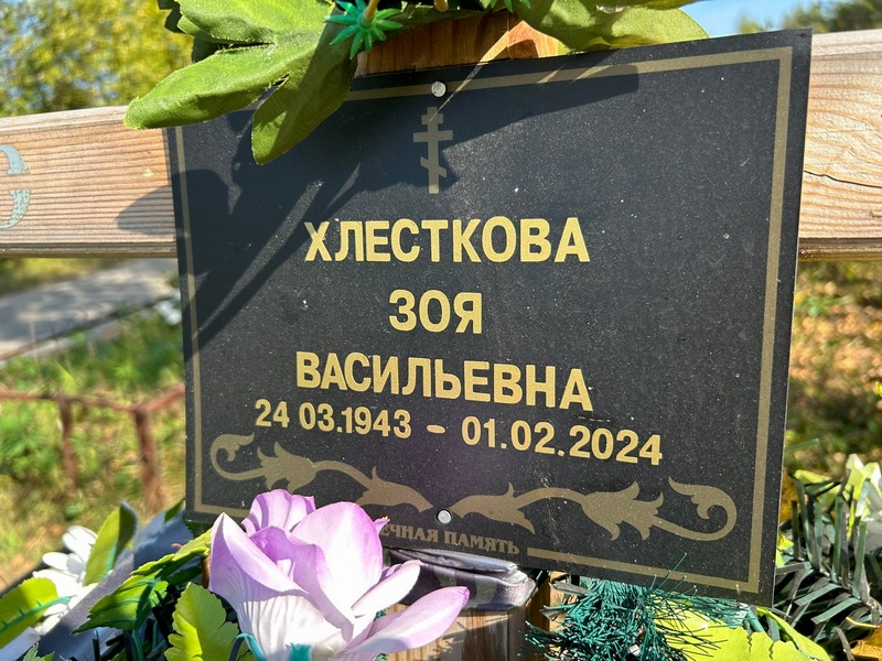 Хлесткова