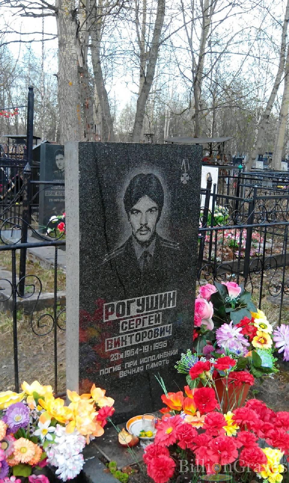 Рогушин Сергей Викторович