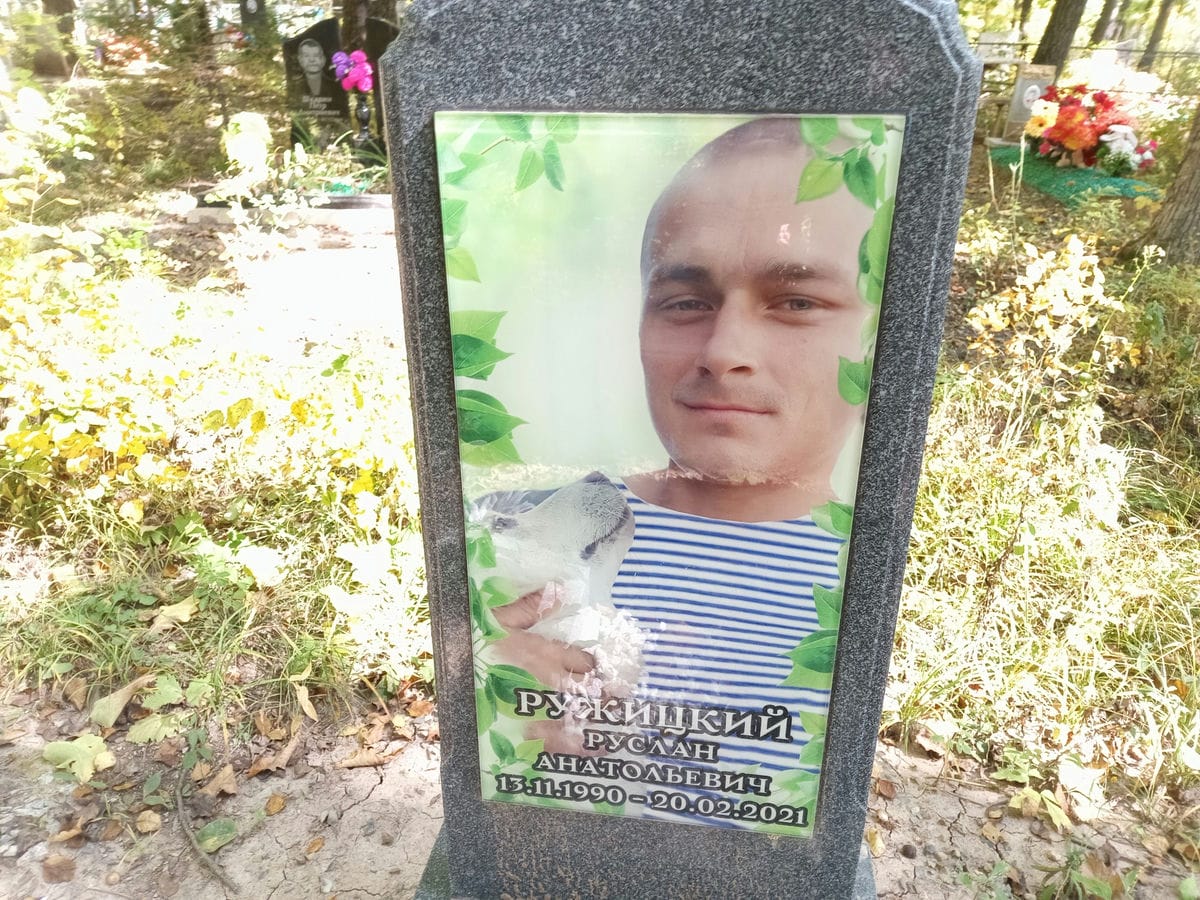 Ружицкий Руслан Анатольевич