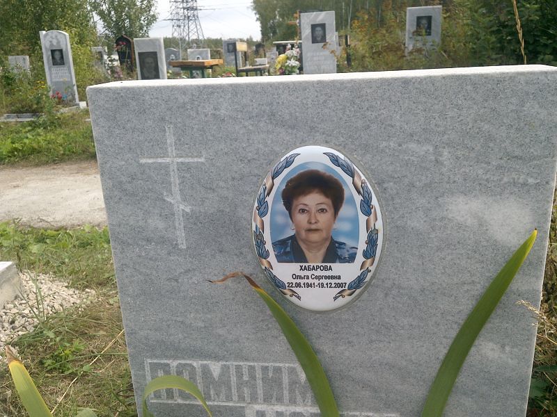 Хабарова