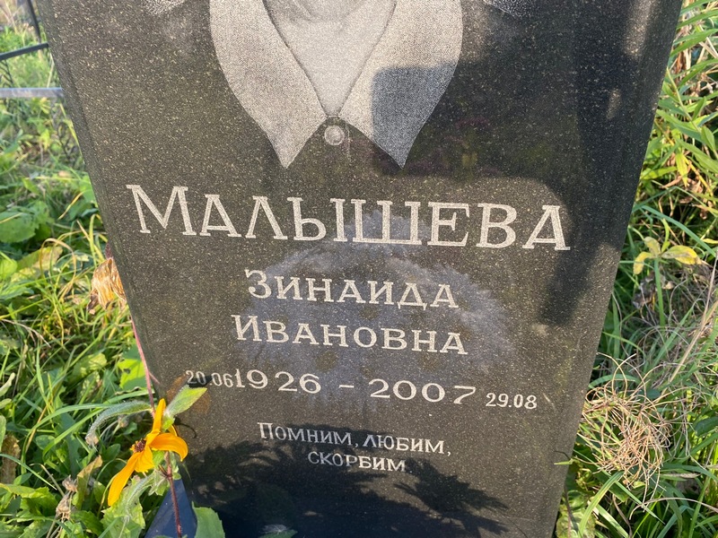 Малышева